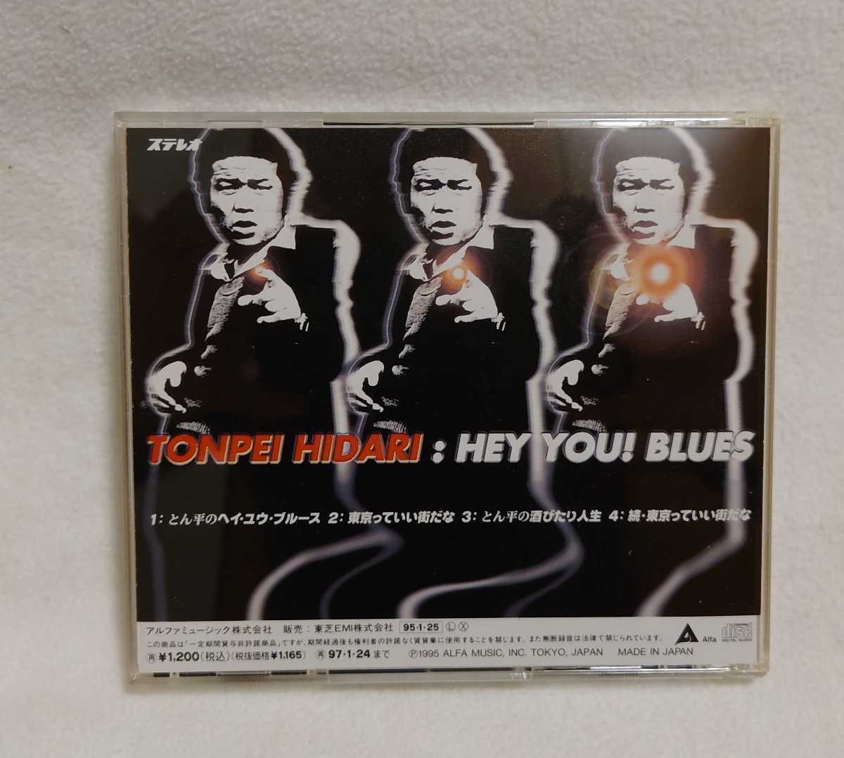 【CD】左とん平「とん平のヘイ・ユウ・ブルース」【名曲】_3