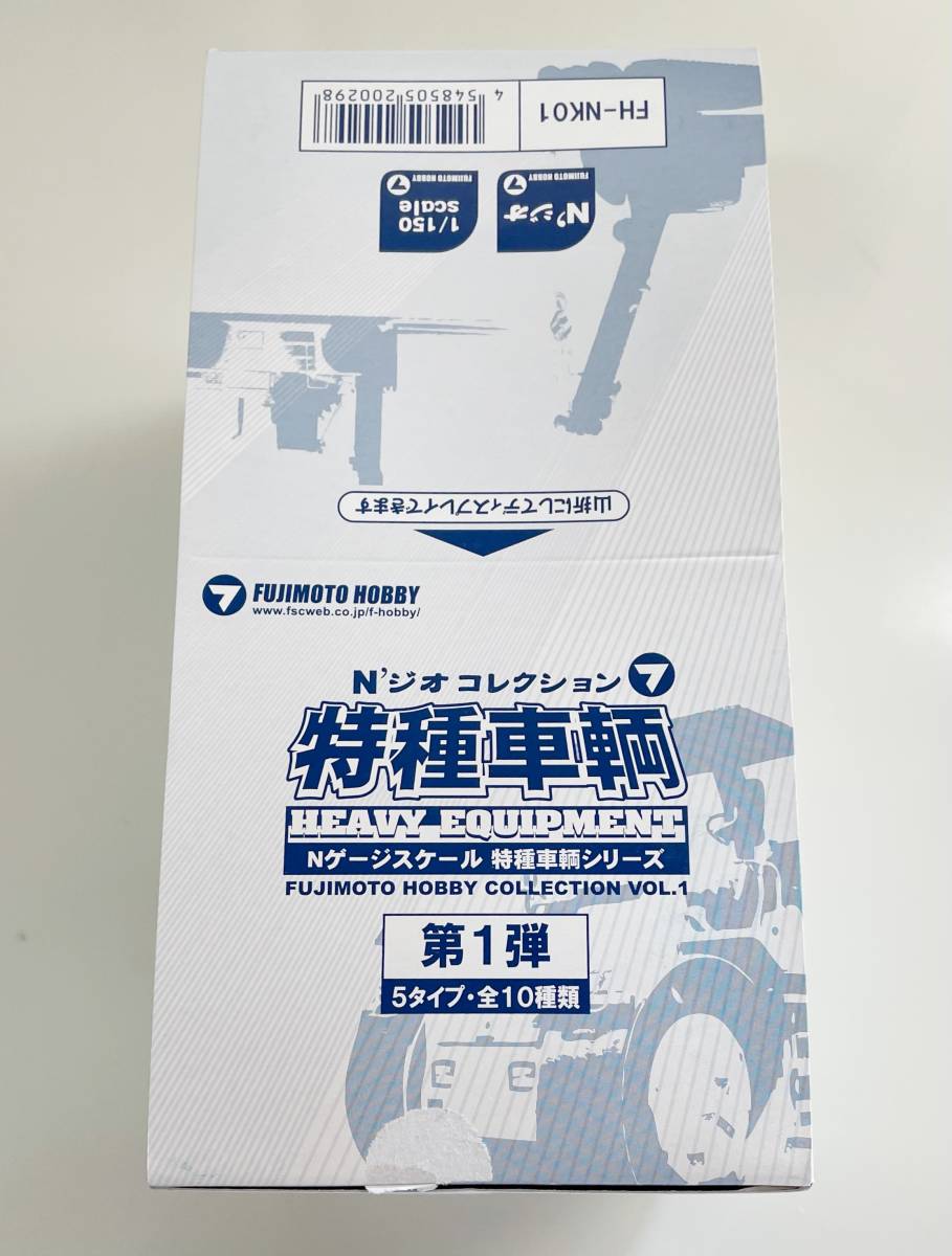 超激得，大得価 品 Nジオ コレクション 1/150 特殊車両 第1弾 BOX 全種コンプリート 10個セット(建設車両、作業車)｜売買されたオークション情報、yahooの商品情報をアーカイブ公開 - オークファン 建設車両、作業車