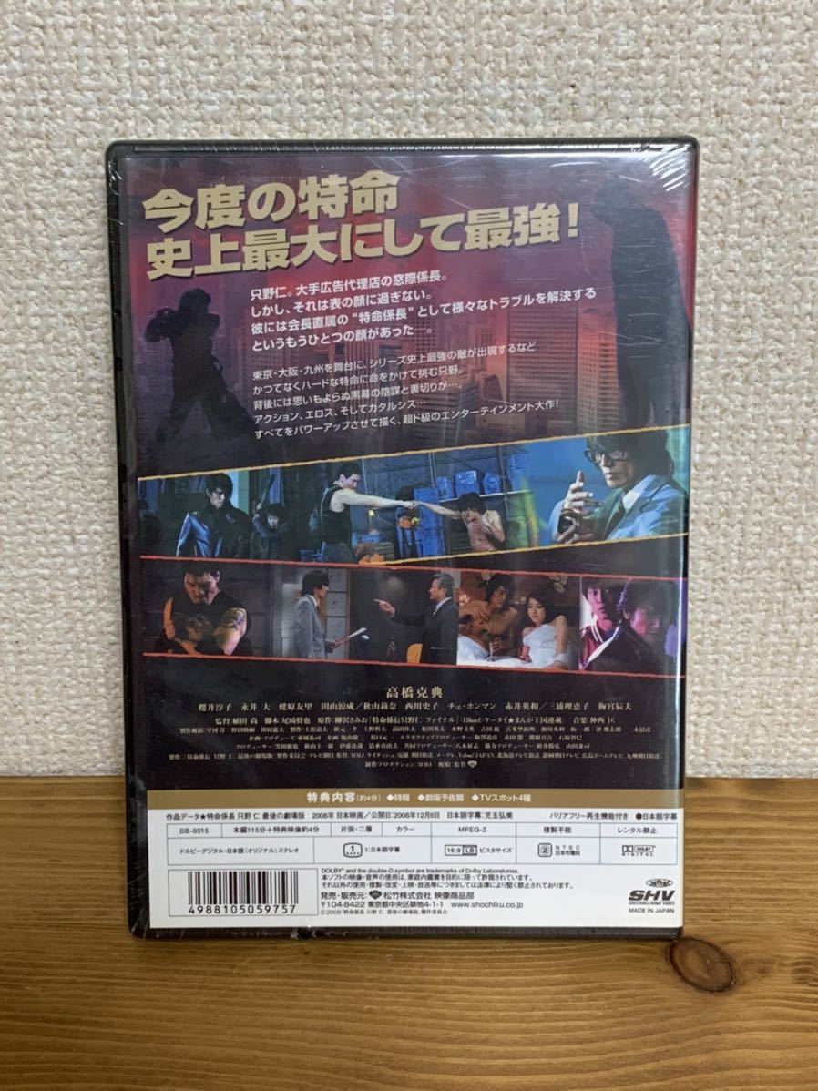 特命係長 只野仁 最後の劇場版 スタンダードエディション 高橋克典 その他 売買されたオークション情報 Yahooの商品情報をアーカイブ公開 オークファン Aucfan Com