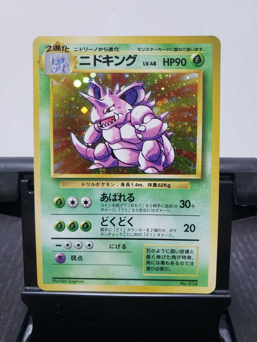 ポケモンカード 初版 ニドキング 旧裏面 【公式通販】
