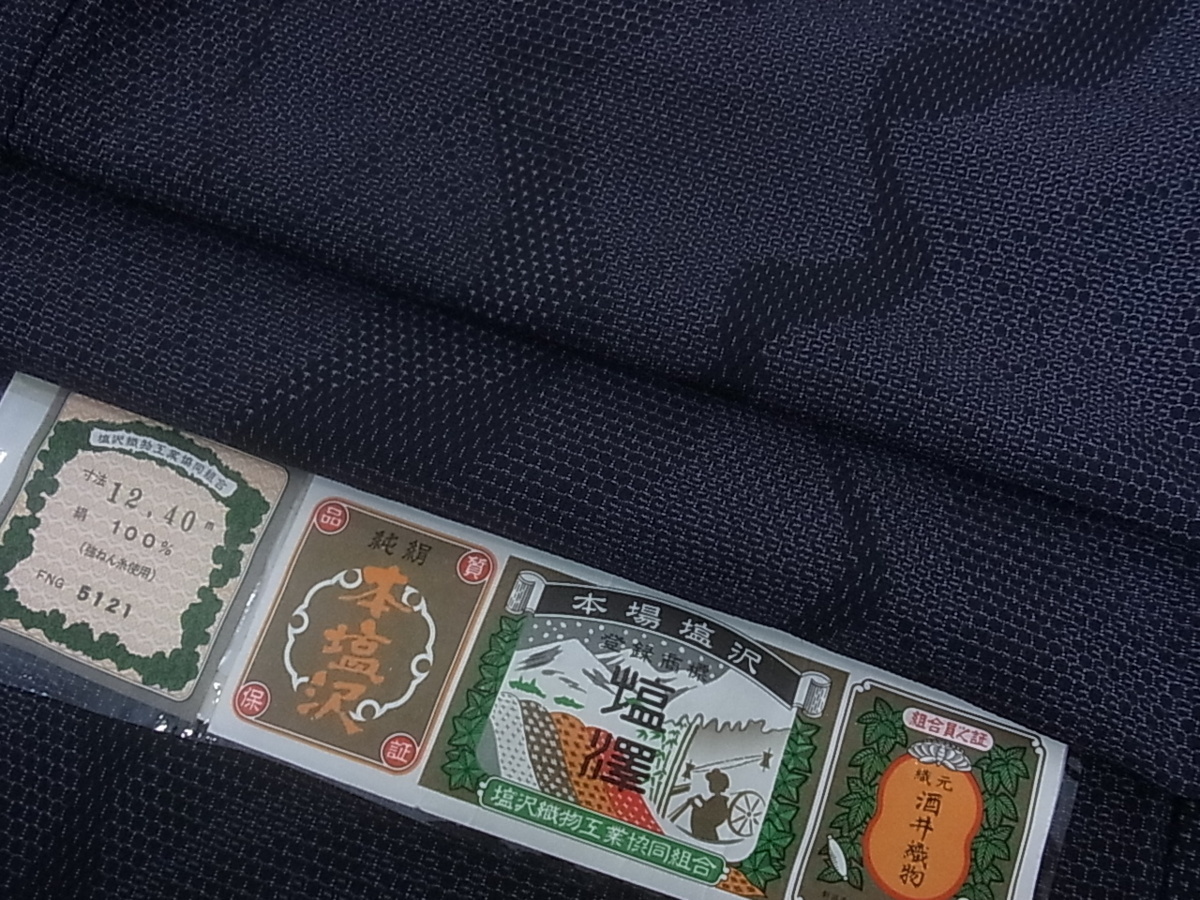 本塩沢 証紙の通販 酒井織物 反物 雪国の里より軽やかな 「絣唐草」