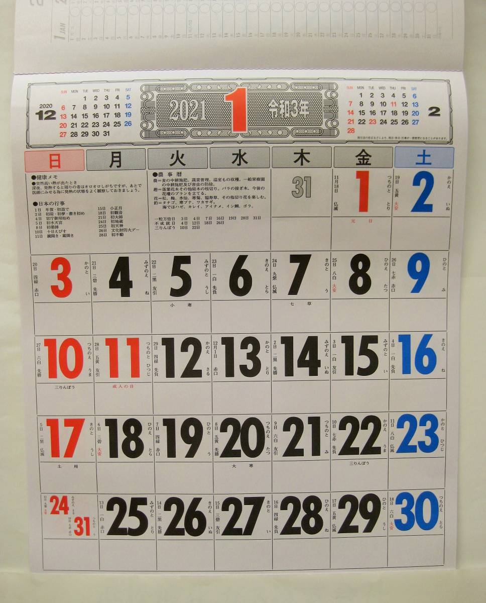 21年版 令和３年 3色文字月表 壁掛けカレンダー サイズ縦53 5 横38 1日枠 たて7 横5 メモ部分たて2 8 2ｇ カレンダー 売買されたオークション情報 Yahooの商品情報をアーカイブ公開 オークファン Aucfan Com