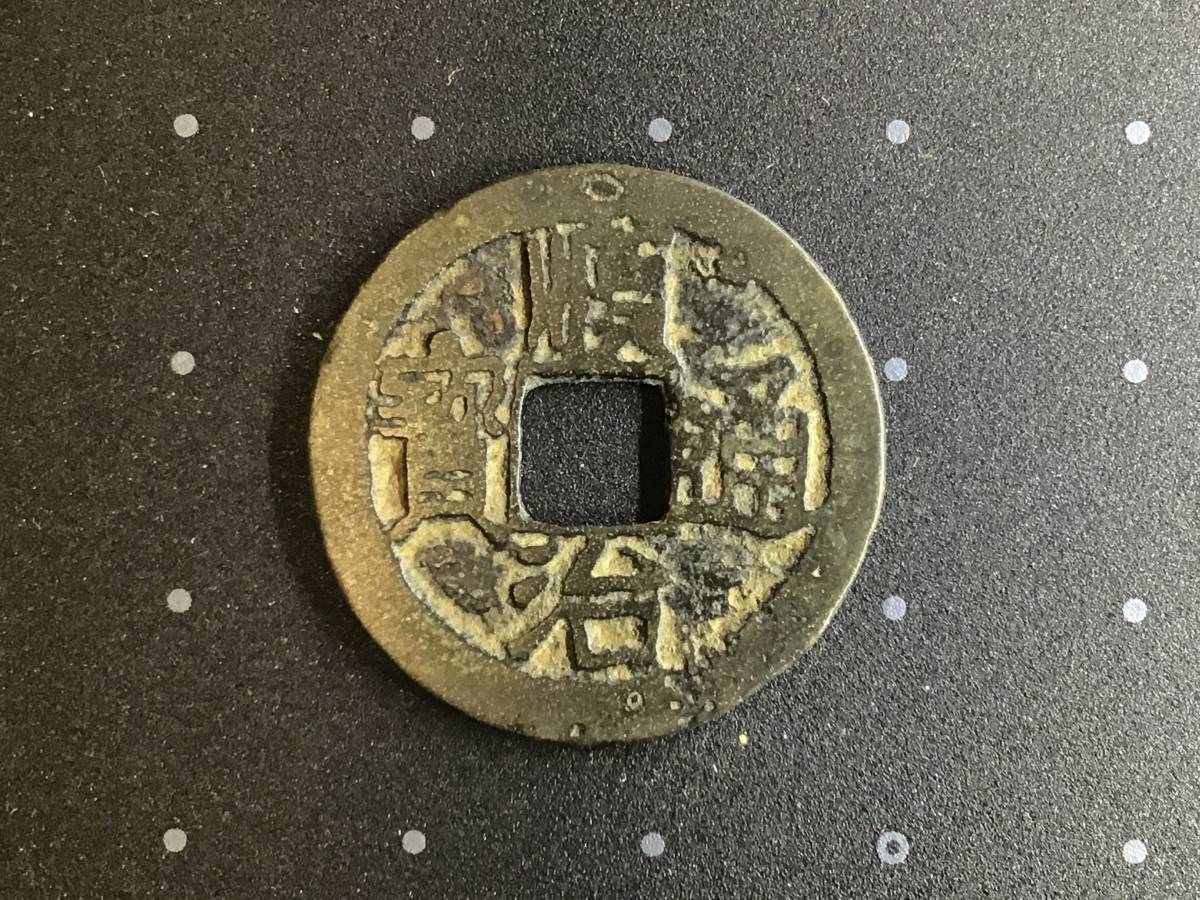 管68394AD)【中国古銭】順治通宝 陰星? 清朝銭 順治通寳 現状品 未鑑定