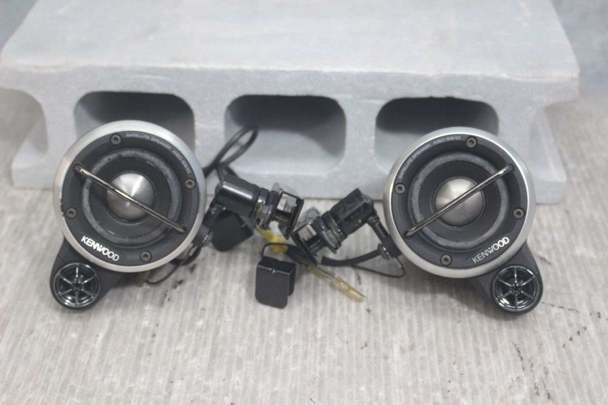 ケンウッド KSC-SS10 サテライト 2WAY スピーカー *72 ケンウッド