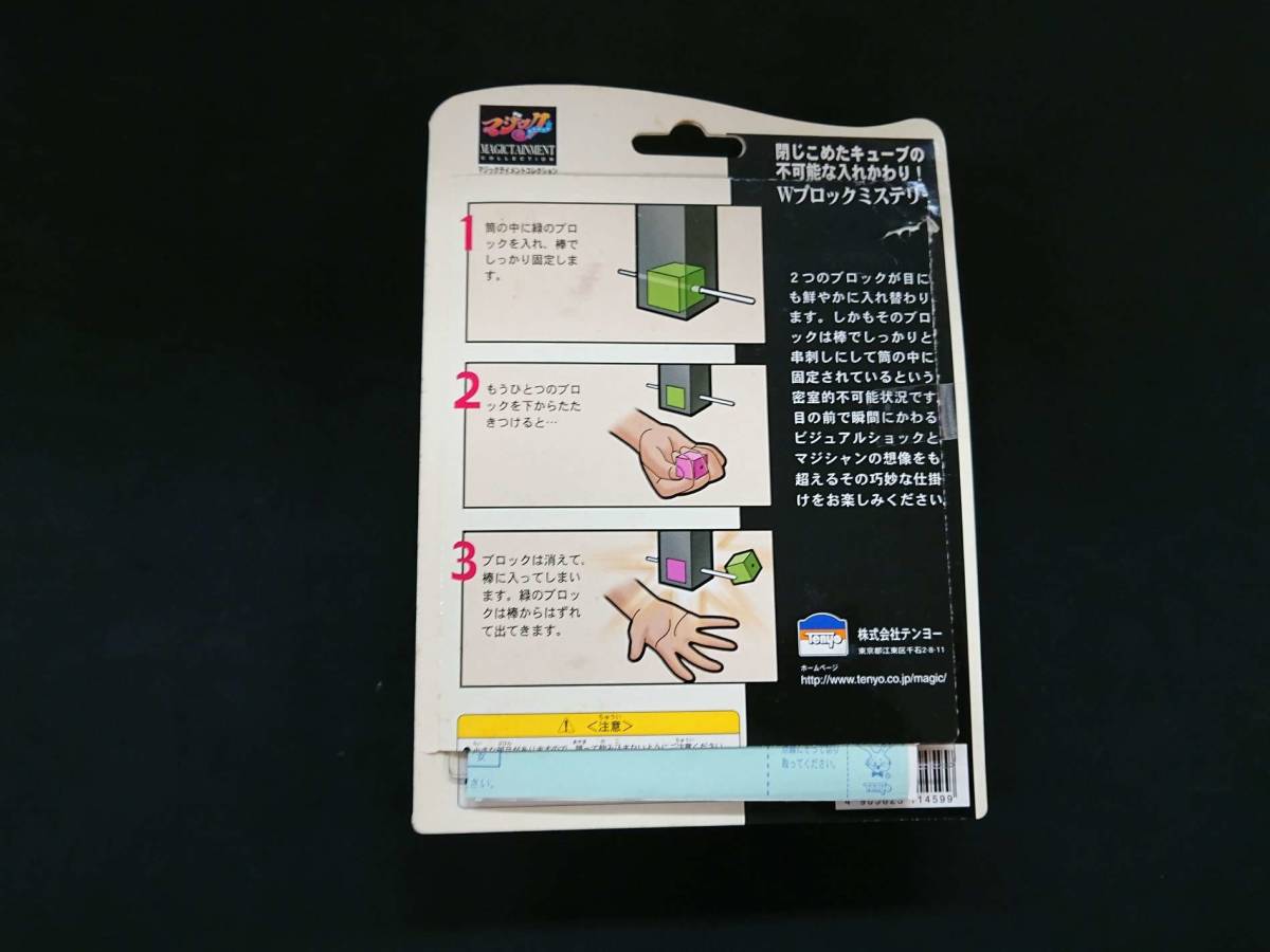 8883》【手品】Wブロックミステリー☆テンヨー☆廃盤☆ギミック 