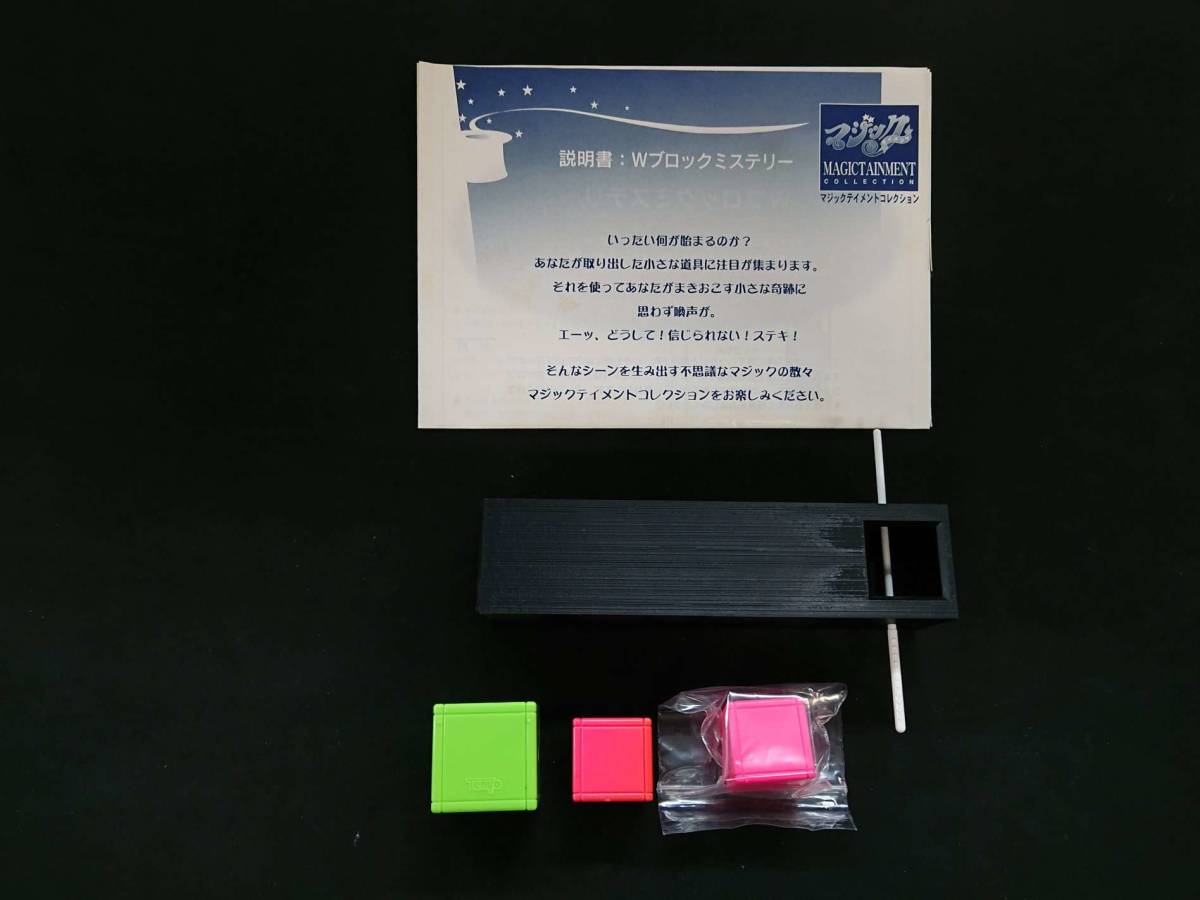 8883》【手品】Wブロックミステリー☆テンヨー☆廃盤☆ギミック 