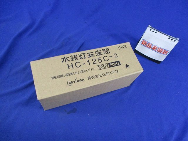 水銀灯安定器 HC-125C-2 【公式通販】