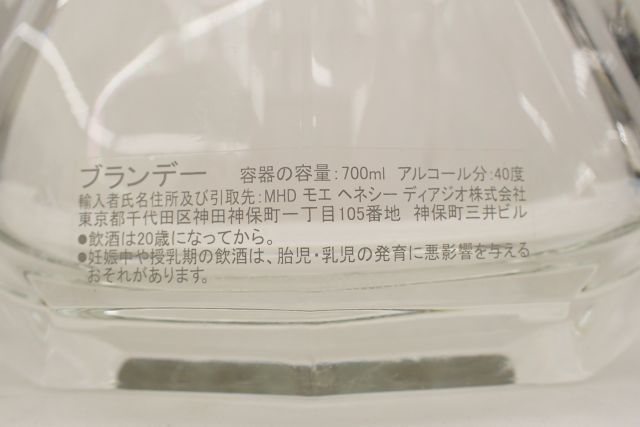 HENNESSY Paradis ヘネシー パラディー ブランデー 空き瓶 ボトル 700ml ∽ 5E739-4 ヘネシー Hennessy Paradis RARE EXTRA パラディ）コニ
