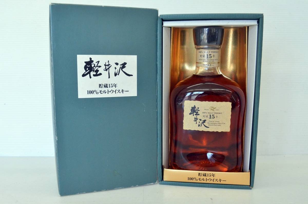 1677// 未開栓 希少 軽井沢15年 100％モルトウイスキー 貯蔵15年