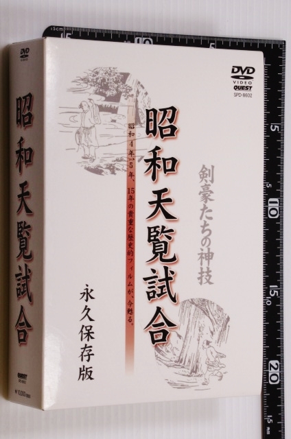 【最新作，新作登場】 DVD3巻組 昭和天覧試合 剣に生きた剣聖たちの なフィルムをDVD化 高野佐三郎 中山博道 小川金之助 持田盛二 斎村五郎(その他)｜売買されたオークション情報、yahooの商品情報をアーカイブ公開 その他