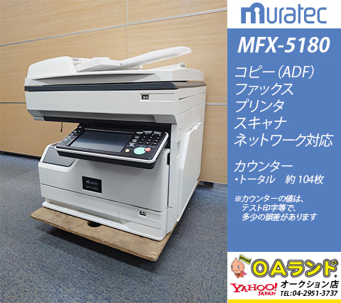 ムラテック 使用枚数 ☆中古モノクロ複合機☆ muratec(ムラテック 