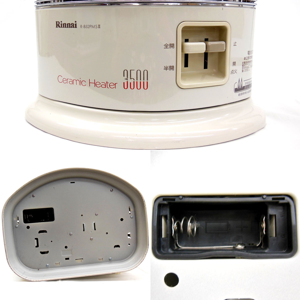 リンナイ セラミックヒーター R-852PMSⅢ 都市ガス用 美品】リンナイ R