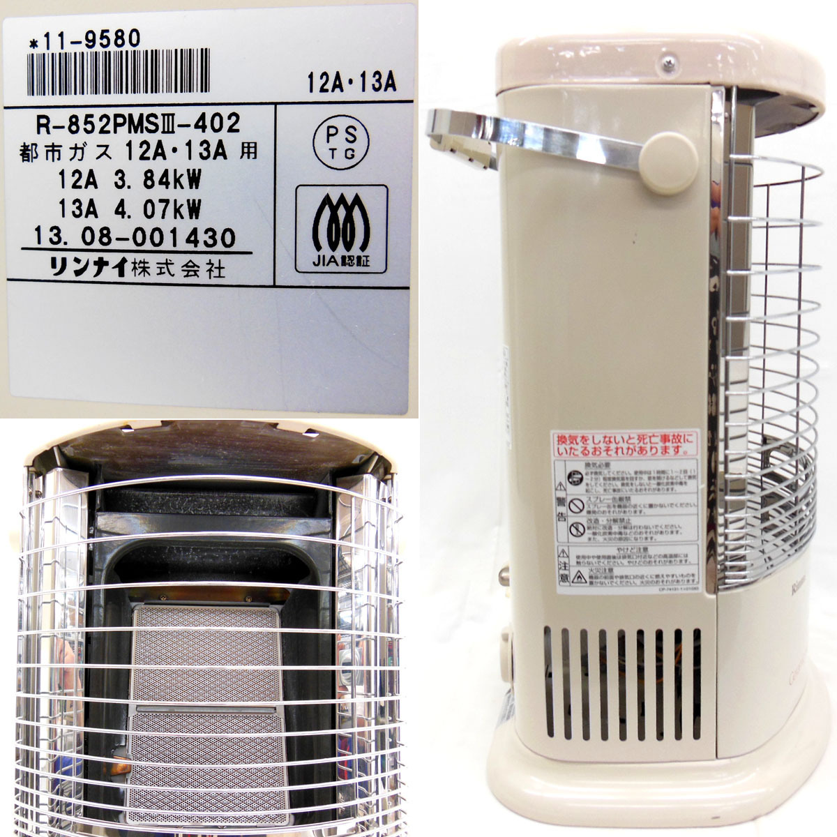 ACB-C3A363 Rinnai リンナイ R-852PMSⅢ-402 ガス赤外線ストーブ