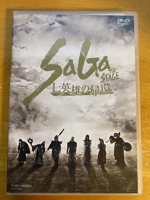 舞台「SaGa THE STAGE‐七英雄の帰還‐」 [DVD]佐藤アツヒロ THE STAGE SaGa