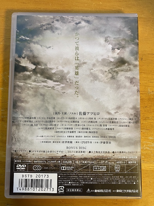 舞台「SaGa THE STAGE‐七英雄の帰還‐」 [DVD]佐藤アツヒロ THE STAGE SaGa