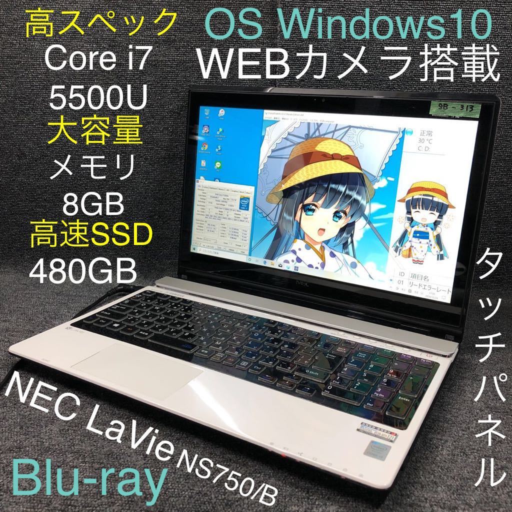 お早め配送 SB-313 激安 OS Windows10 ノートPC NEC LaVie NS750/B