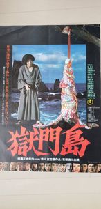 獄門島 ポスの平均価格は2 233円 ヤフオク 等の獄門島 ポスのオークション売買情報は3件が掲載されています