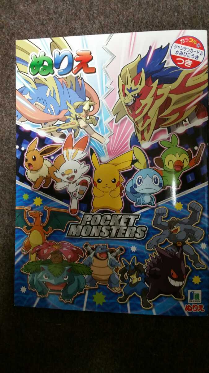 ポケモンぬりえの値段と価格推移は 31件の売買情報を集計したポケモンぬりえの価格や価値の推移データを公開