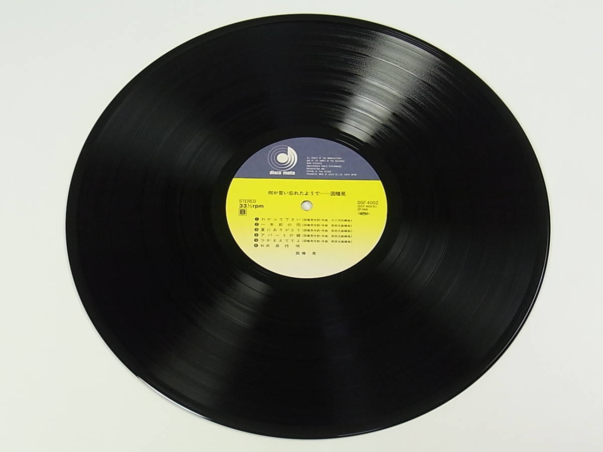 Lp 帯付 因幡晃 何か言い忘れたよう Dsf 4002 Lpレコード 帯 歌詞 付 和モノジャパニーズ フォーク ロック 歌謡曲 ポップス Dj 因幡晃 売買されたオークション情報 Yahooの商品情報をアーカイブ公開 オークファン Aucfan Com