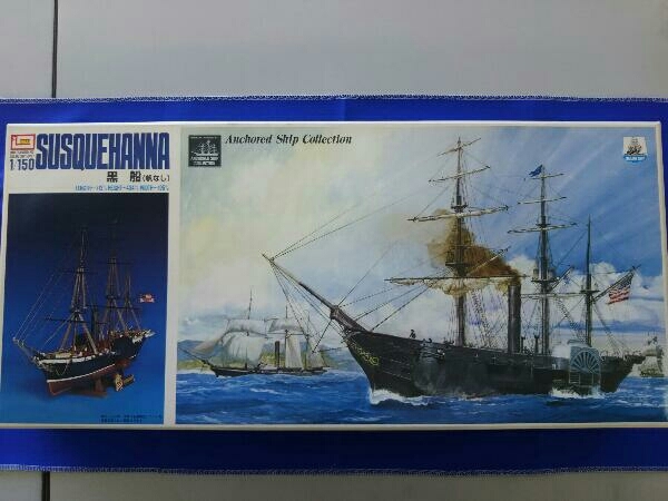 得価，限定SALE】 イマイ 1/150 SUSQUEHANA サスクハナ 黒船(帆なし)