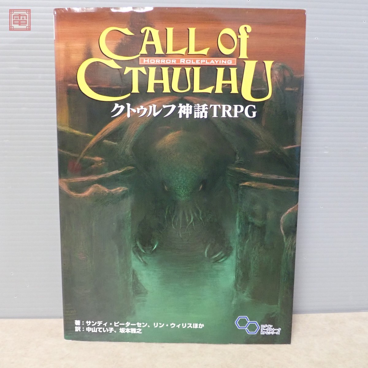 クトゥルフ神話TRPG ログインテーブルトークRPGシリーズ Call of 