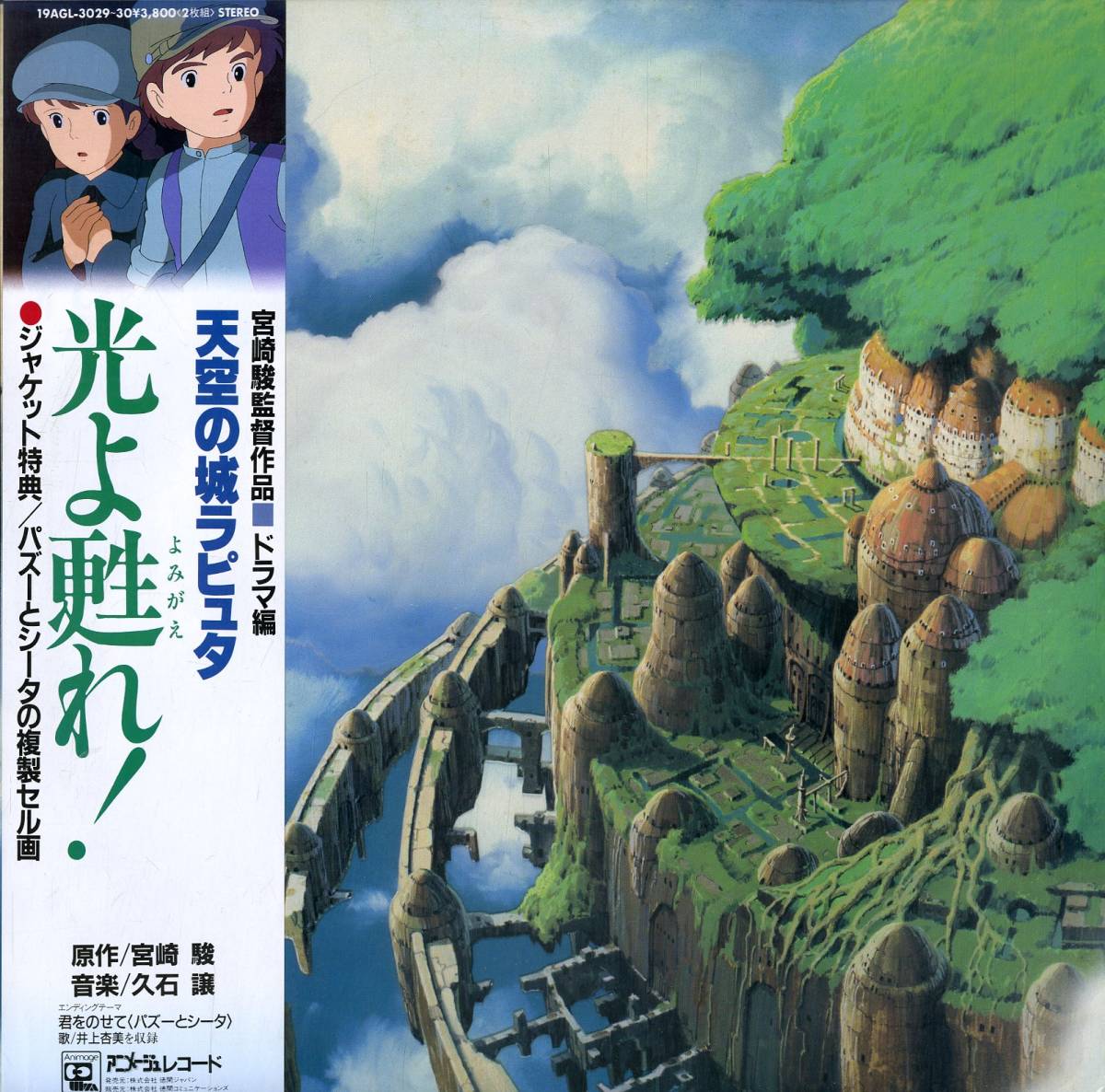 the ⁄ Castle 天空の城ラピュタ in | - 久石譲 久石 譲 Symphonic