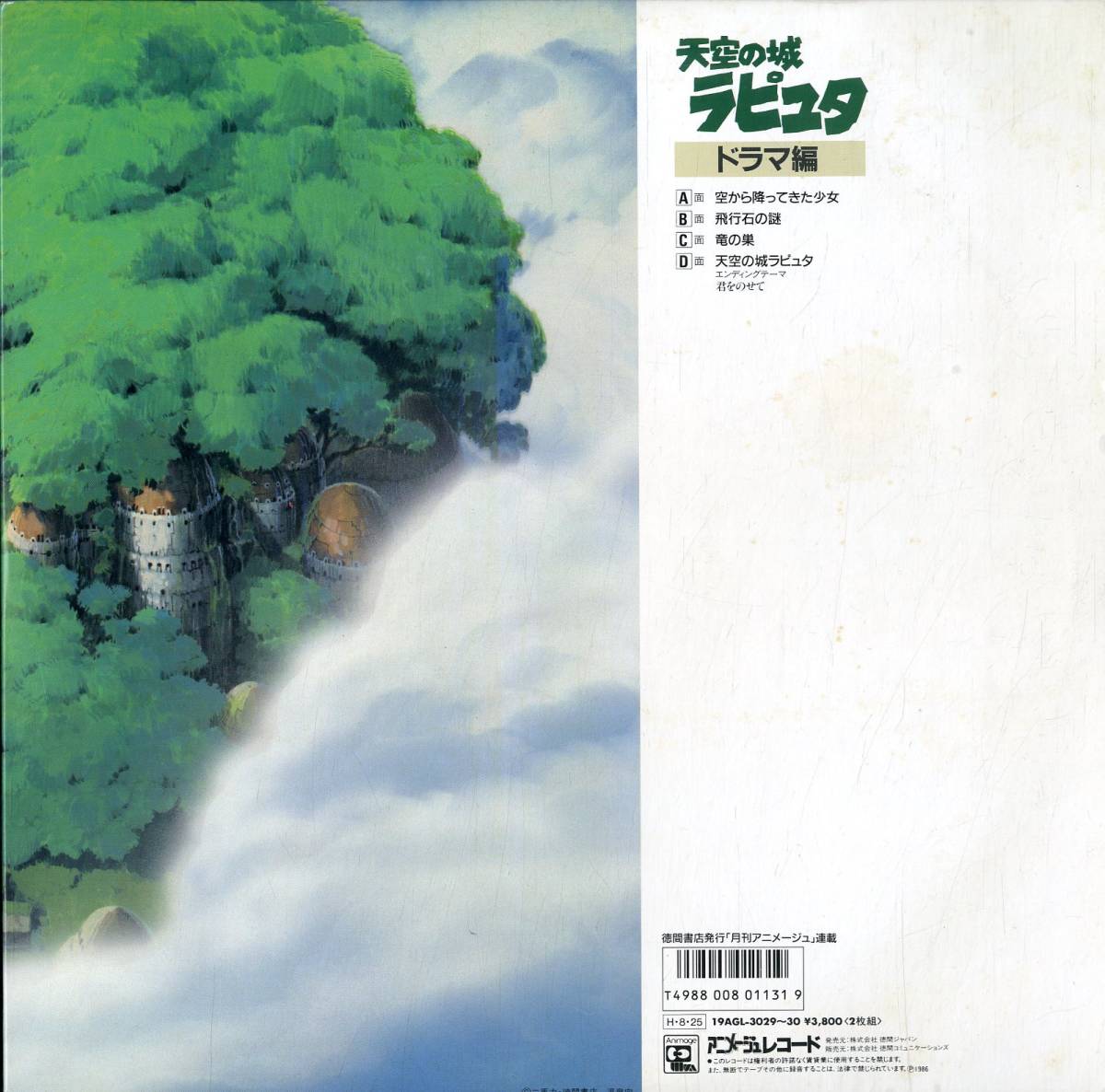 the ⁄ Castle 天空の城ラピュタ in | - 久石譲 久石 譲 Symphonic