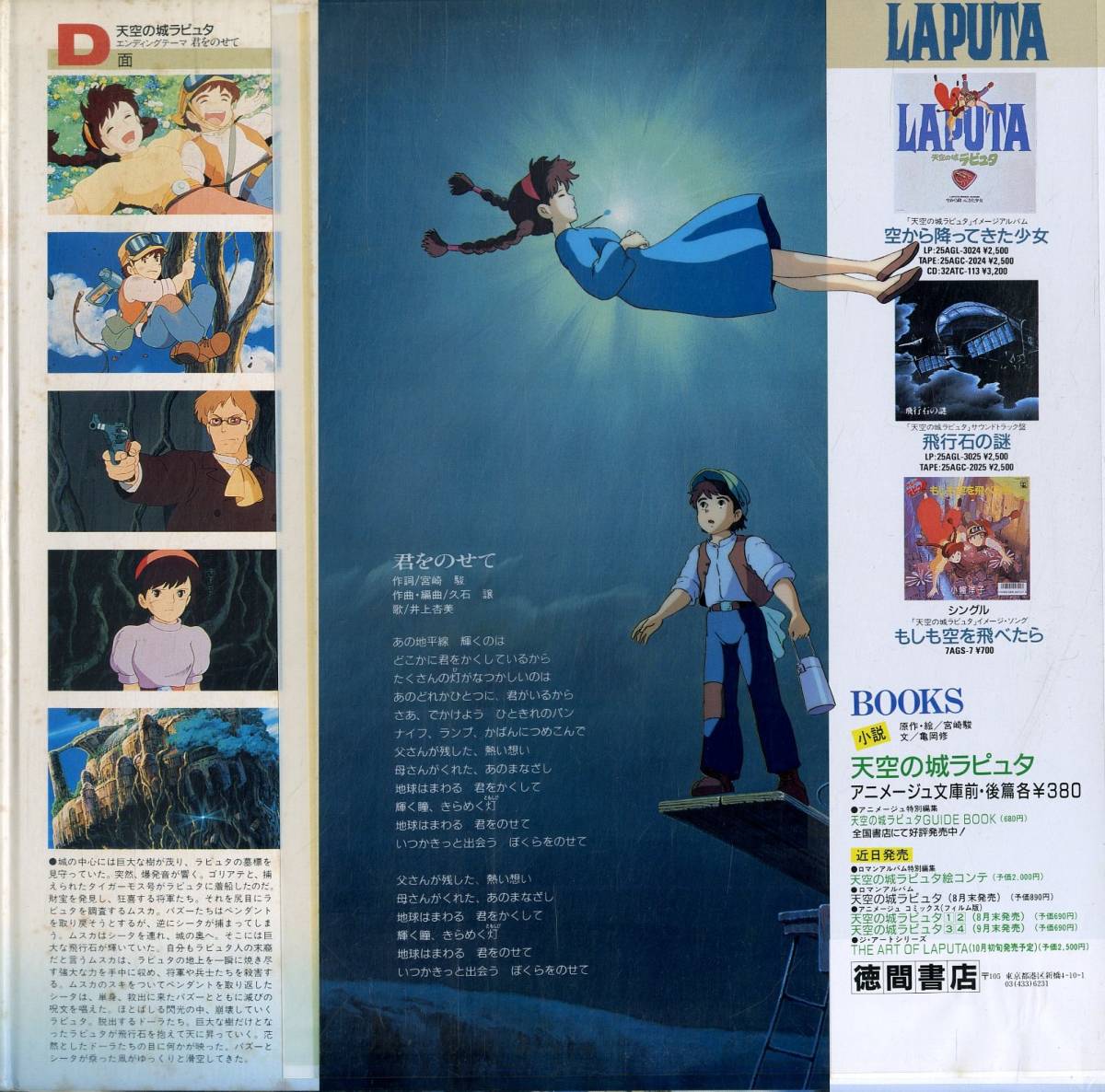 the ⁄ Castle 天空の城ラピュタ in | - 久石譲 久石 譲 Symphonic