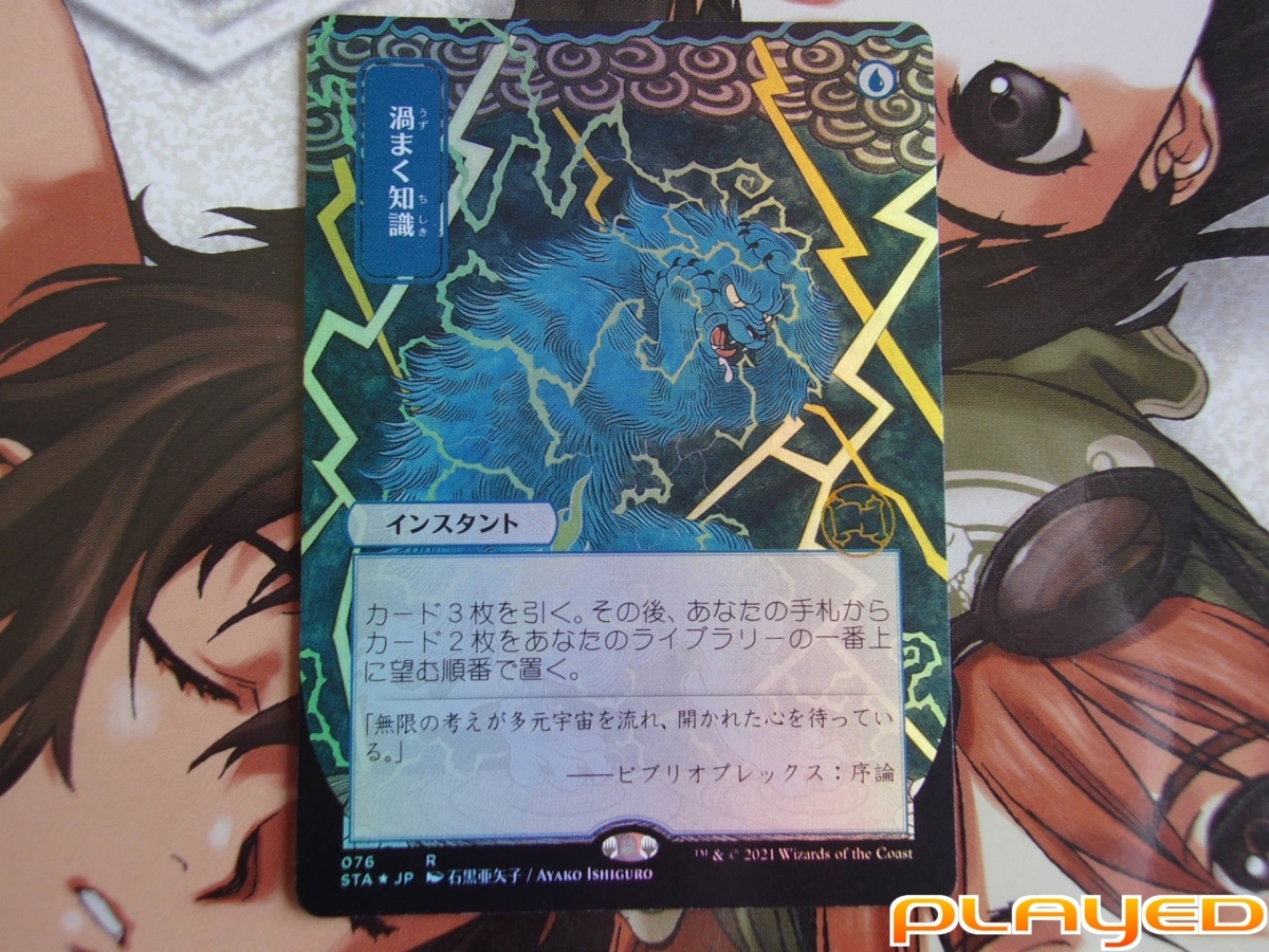 MTG　渦まく知識/Brainstorm　STA　日　ミスティカルアーカイブ　FOIL　日本画版 普通郵便 送料無料_1