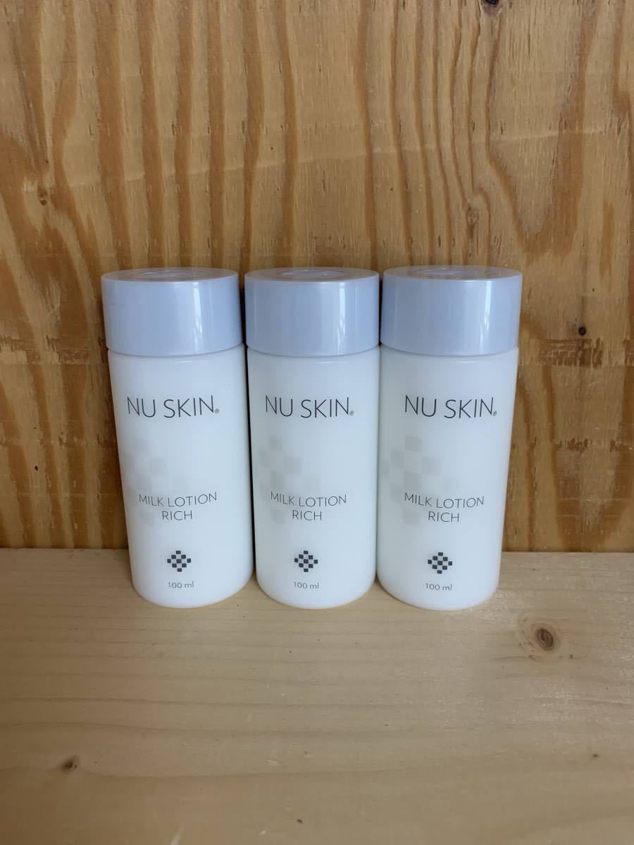 ニュースキン ミルクローションリッチ 3本セット NU SKIN クレンジング