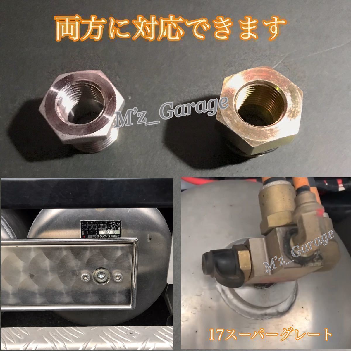 新型】17スーパーグレート エアー取り出しキット 減圧弁 ブッシング 2