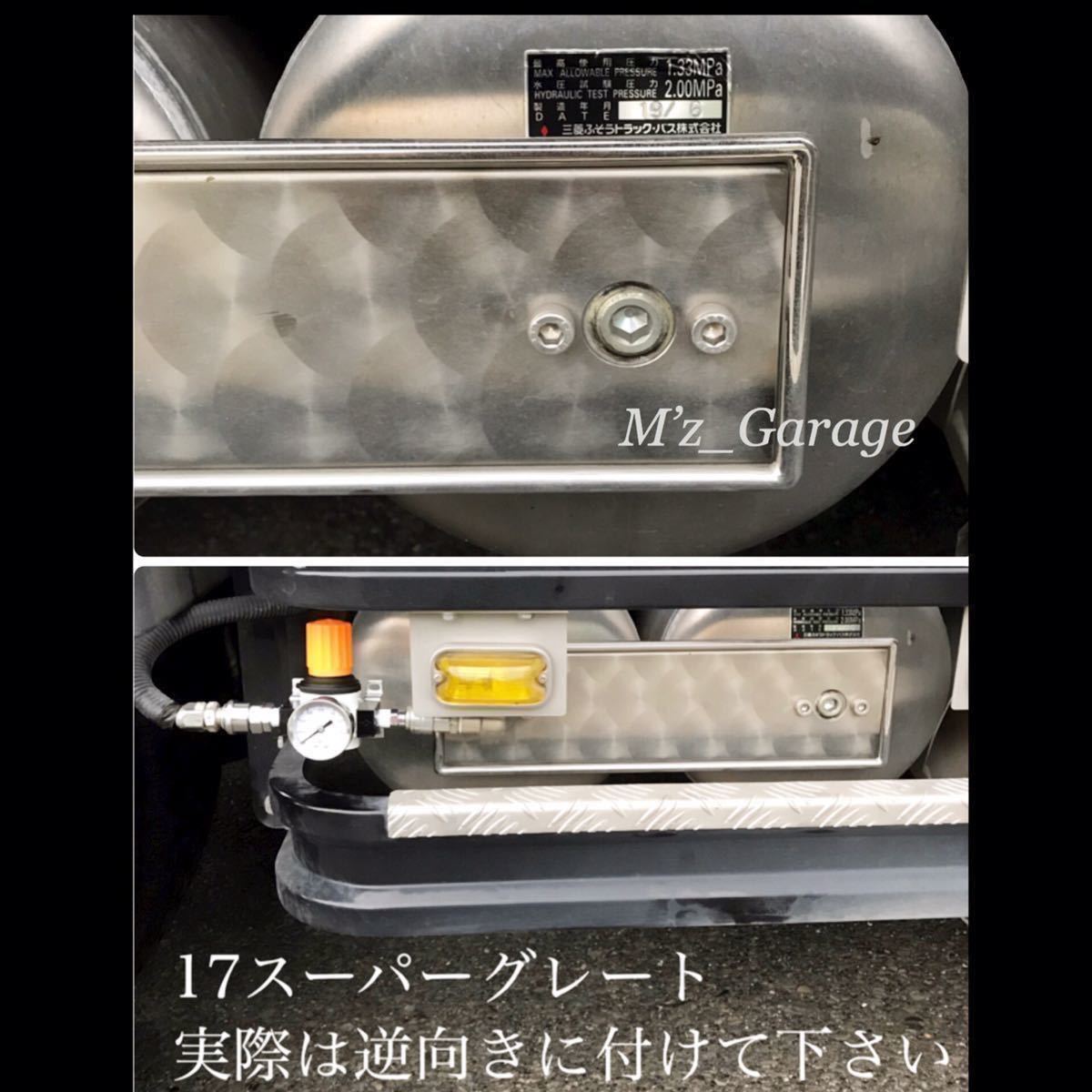 新型】17スーパーグレート エアー取り出しキット 減圧弁 ブッシング 2