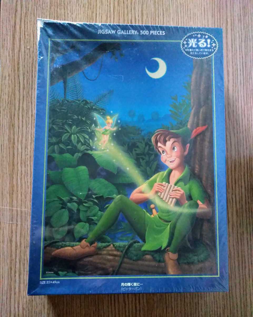 ディズニー ピーターパン ジグソーパズル 月の輝く夜に 500ピース ティンカーベル テンヨー ジグソーパズル 売買されたオークション情報 Yahooの商品情報をアーカイブ公開 オークファン Aucfan Com