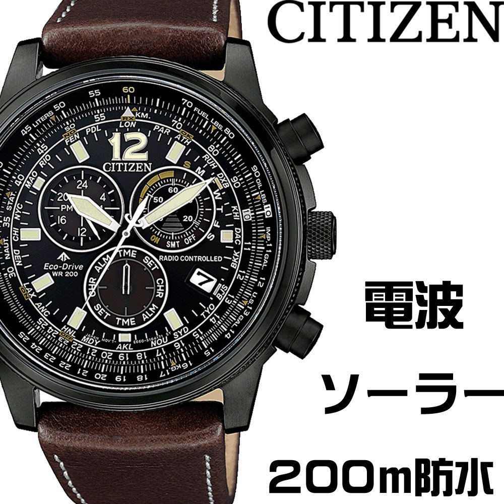 1円開始 電波ソーラー世界時計 高級シチズン 機能が凄すぎる サファイアガラス 逆輸入クロノグラフ Eco Drive 0m防水 シチズン腕時計 プロマスター 売買されたオークション情報 Yahooの商品情報をアーカイブ公開 オークファン Aucfan Com