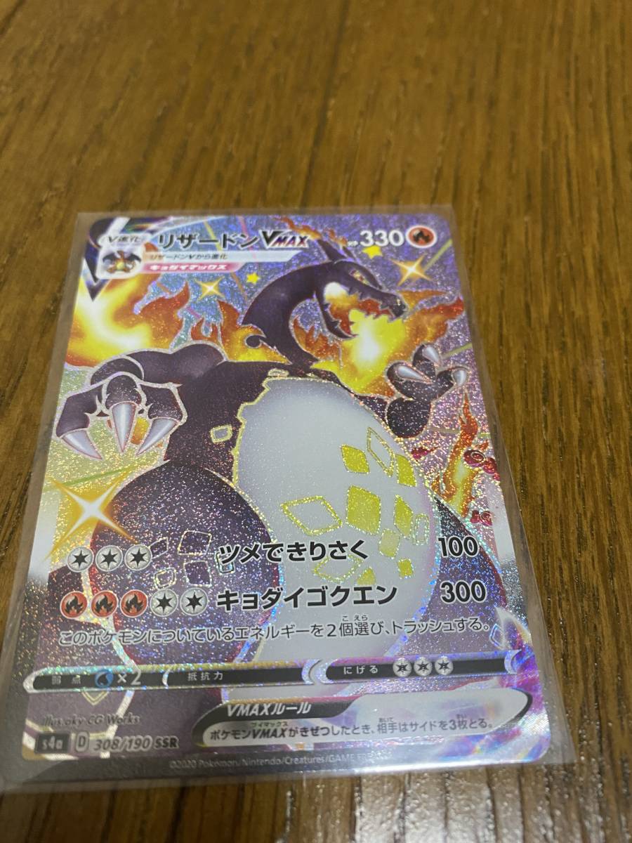 ポケモンカードゲーム リザードンvmax 色違い キョダイマックス Sr ポケモンカードゲーム 売買されたオークション情報 Yahooの商品情報をアーカイブ公開 オークファン Aucfan Com