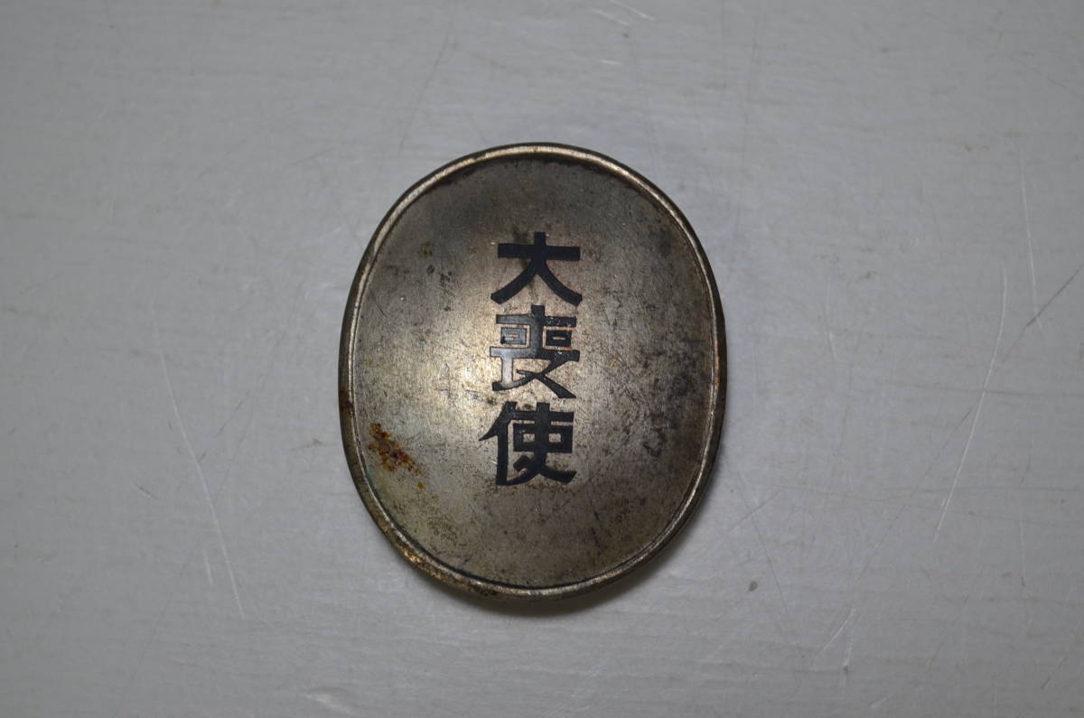 大日本帝国 勲章 旧日本軍 記章 当時物 陸軍 バッジ 海軍 徽章 