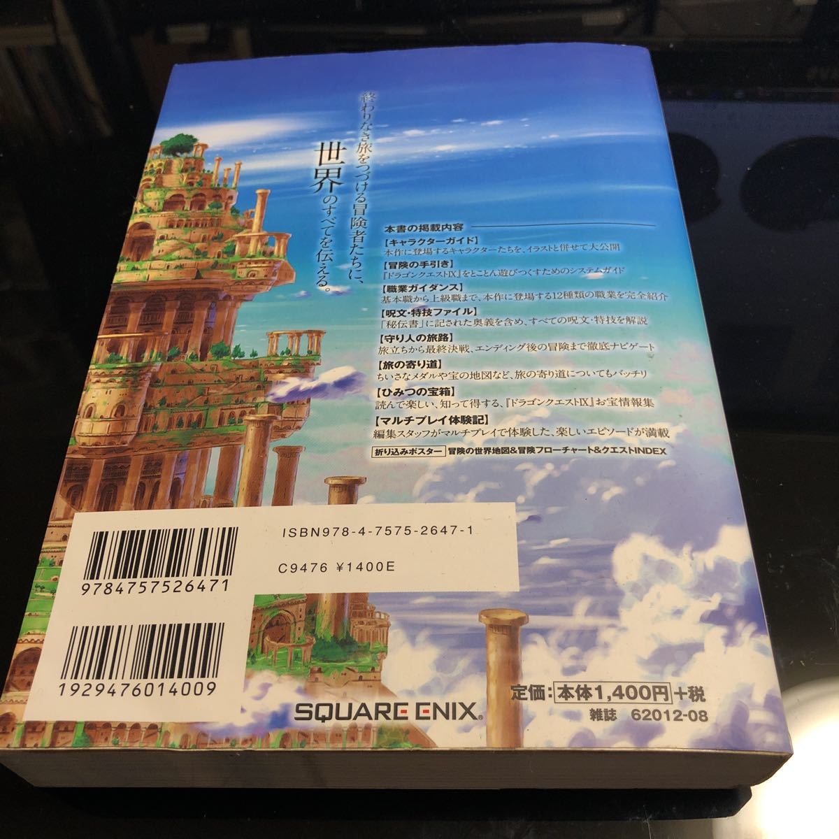 良品 ドラゴンクエスト9 ドラクエ ドラクエ9 攻略本 公式ガイドブック 上巻 世界編 Ds ロールプレイング 売買されたオークション情報 Yahooの商品情報をアーカイブ公開 オークファン Aucfan Com