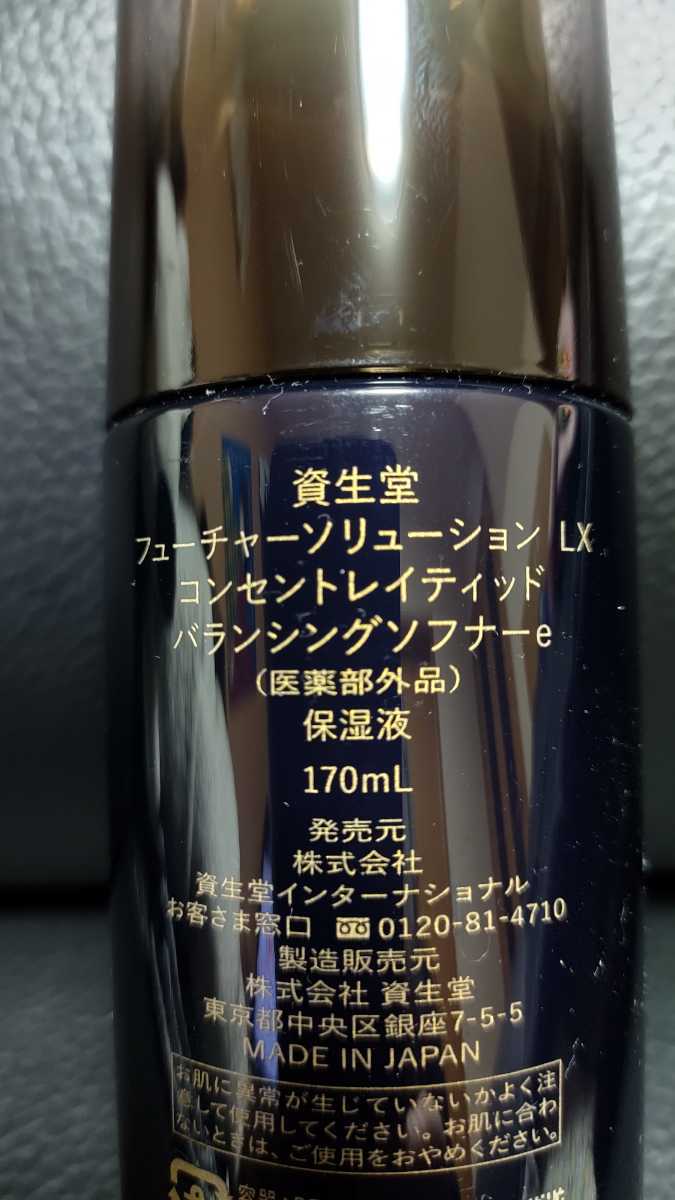 資生堂フューチャーソリューションLX コンセントレイティッド
