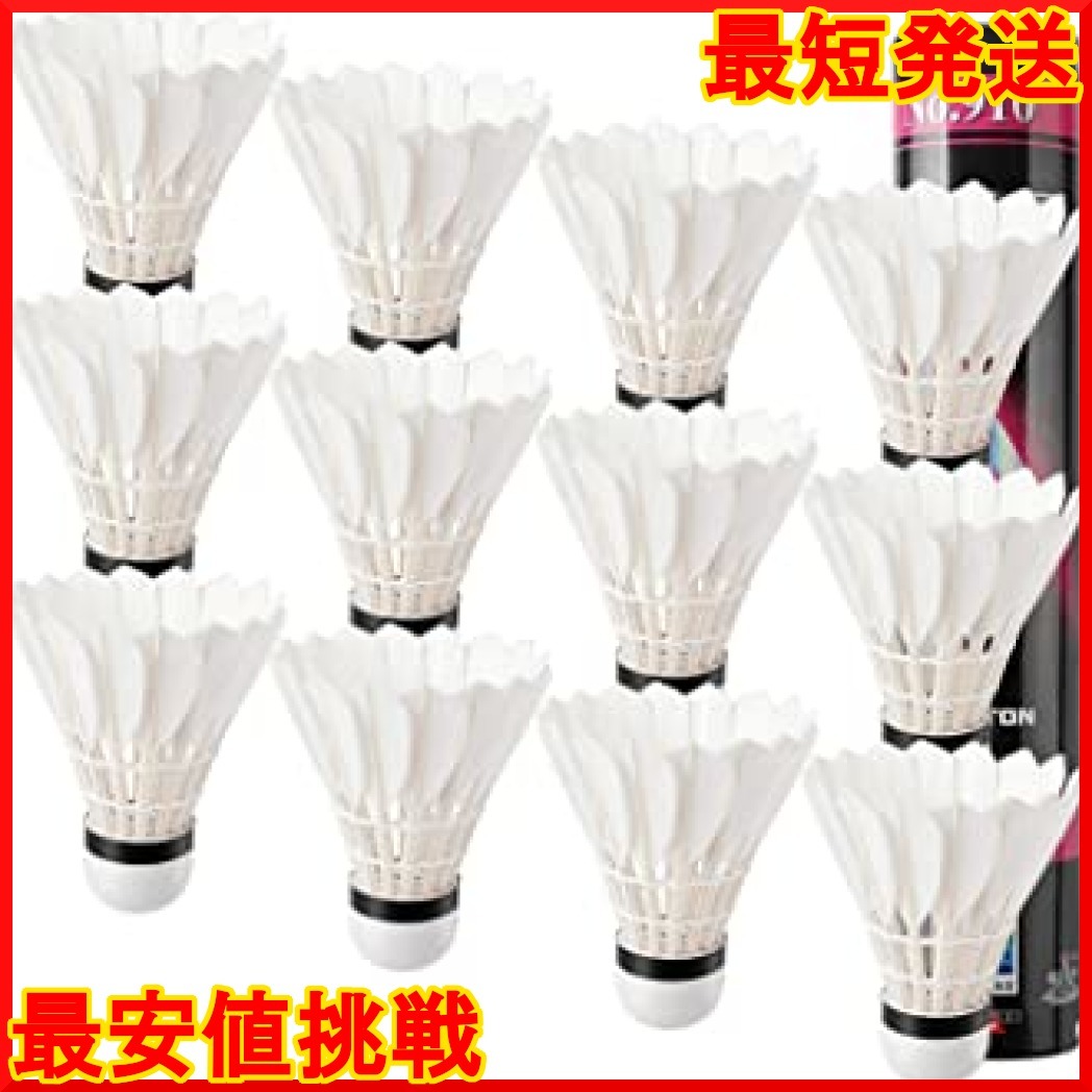バドミントン シャトル 12個セット Extsud シャトルボール トレーニング用シャトルコック 学生 初心者向け ガチョウ羽根 シャトル 売買されたオークション情報 Yahooの商品情報をアーカイブ公開 オークファン Aucfan Com