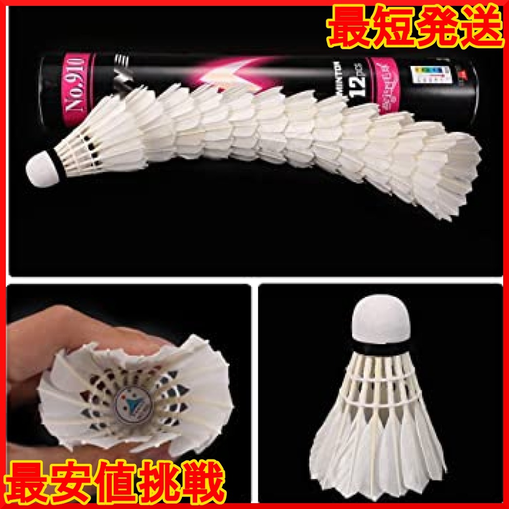 バドミントン シャトル 12個セット Extsud シャトルボール トレーニング用シャトルコック 学生 初心者向け ガチョウ羽根 シャトル 売買されたオークション情報 Yahooの商品情報をアーカイブ公開 オークファン Aucfan Com