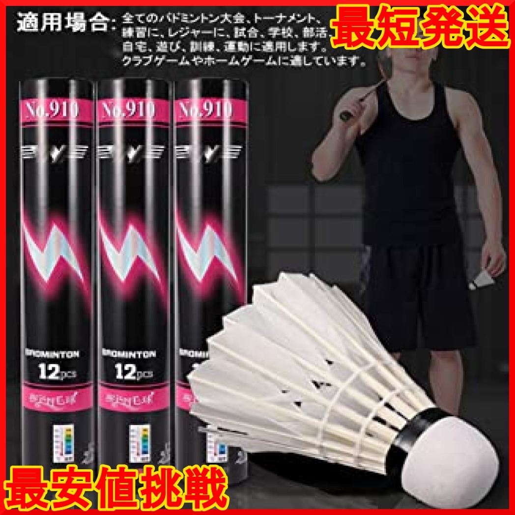 バドミントン シャトル 12個セット Extsud シャトルボール トレーニング用シャトルコック 学生 初心者向け ガチョウ羽根 シャトル 売買されたオークション情報 Yahooの商品情報をアーカイブ公開 オークファン Aucfan Com