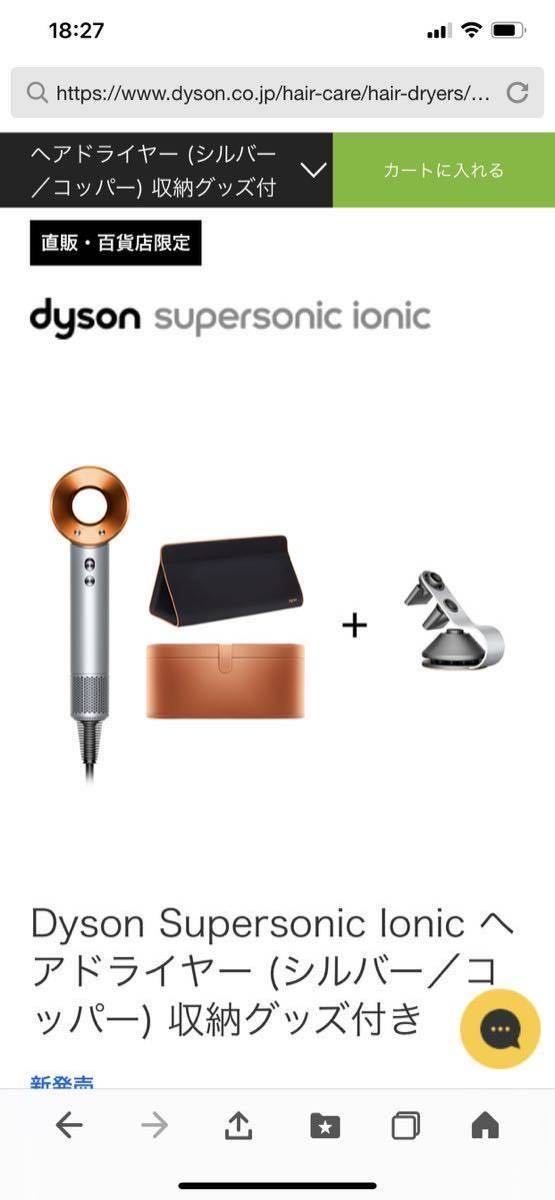 ダイソンドライヤー　HD003 スーパーソニックコッパー　(収納ボックス＋収納スタンド付き) 未開封_1