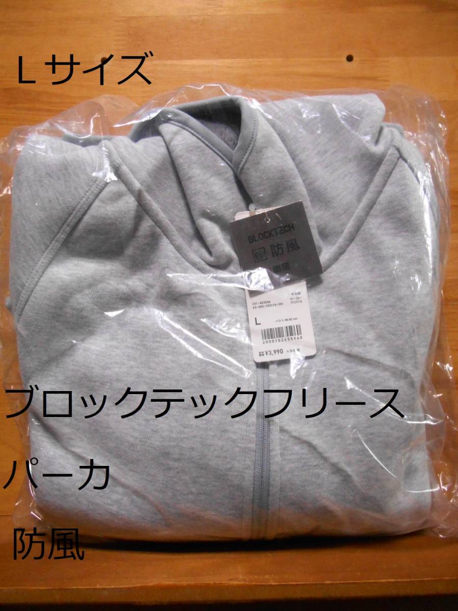 Lサイズ ユニクロ ブロックテックフリースパーカ 長袖 グレー 灰色 防風 パーカー レディース ジャケット 上着 売買されたオークション情報 Yahooの商品情報をアーカイブ公開 オークファン Aucfan Com