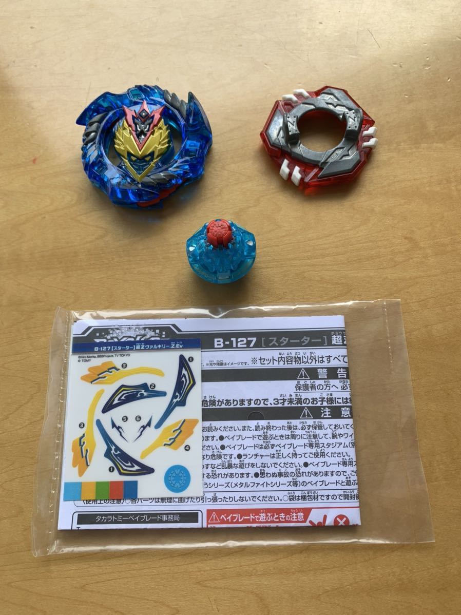 ベイブレードバースト B 127 超zヴァルキリー Z Ev ベイコード使用済み ベイブレード 売買されたオークション情報 Yahooの商品情報をアーカイブ公開 オークファン Aucfan Com