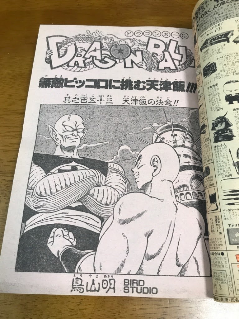 J2/週刊少年ジャンプ 1988年1月1日1-2合併号 (新連載/巻頭カラー
