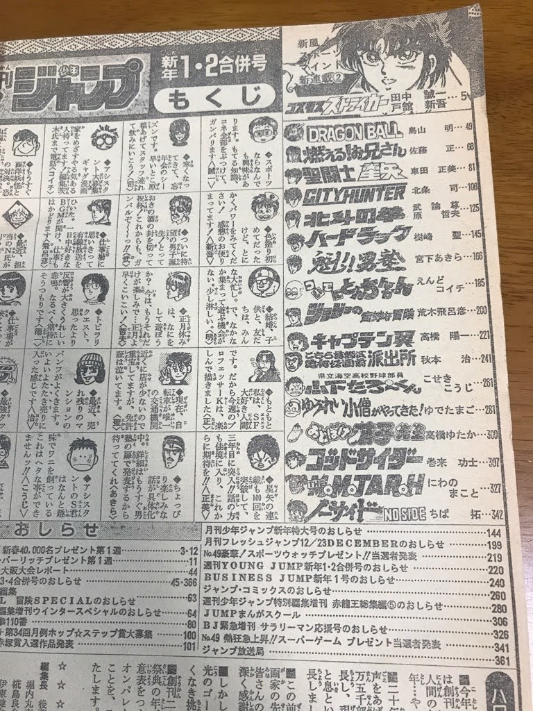 J2/週刊少年ジャンプ 1988年1月1日1-2合併号 (新連載/巻頭カラー