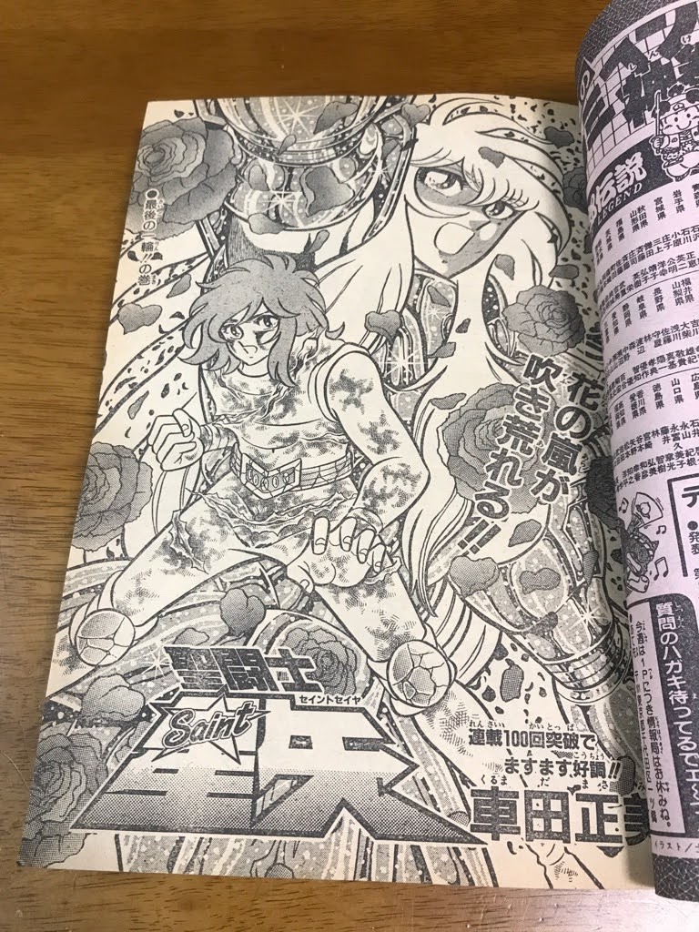 J2/週刊少年ジャンプ 1988年1月1日1-2合併号 (新連載/巻頭カラー