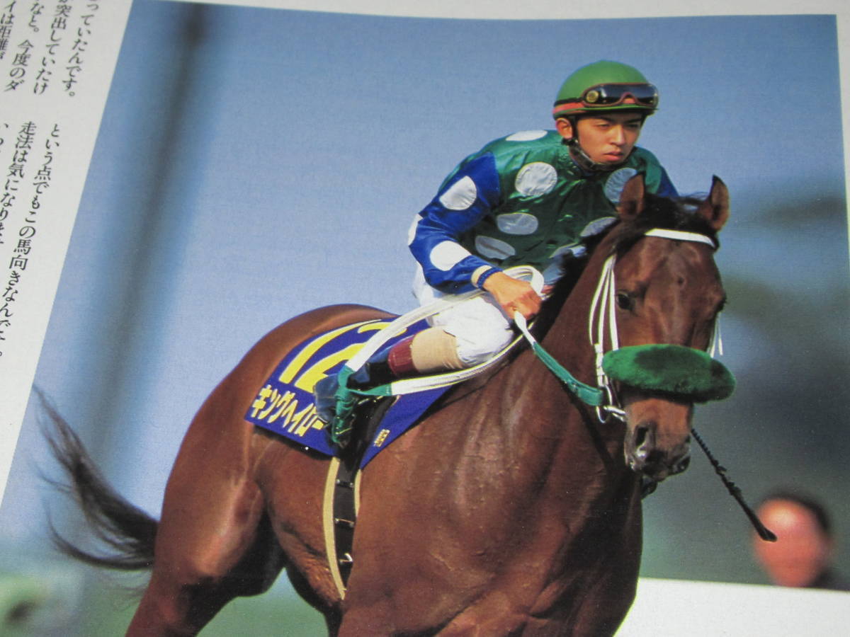 Number 445 平成10年6月4日号 日本ダービー特集 スペシャルウィーク 武豊 セイウンスカイ 横山典弘 キングヘイロー 福永祐一 競馬 売買されたオークション情報 Yahooの商品情報をアーカイブ公開 オークファン Aucfan Com