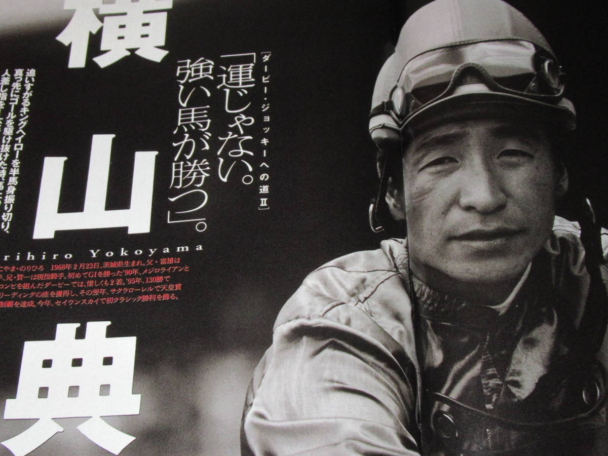 Number 445 平成10年6月4日号 日本ダービー特集 スペシャルウィーク 武豊 セイウンスカイ 横山典弘 キングヘイロー 福永祐一 競馬 売買されたオークション情報 Yahooの商品情報をアーカイブ公開 オークファン Aucfan Com