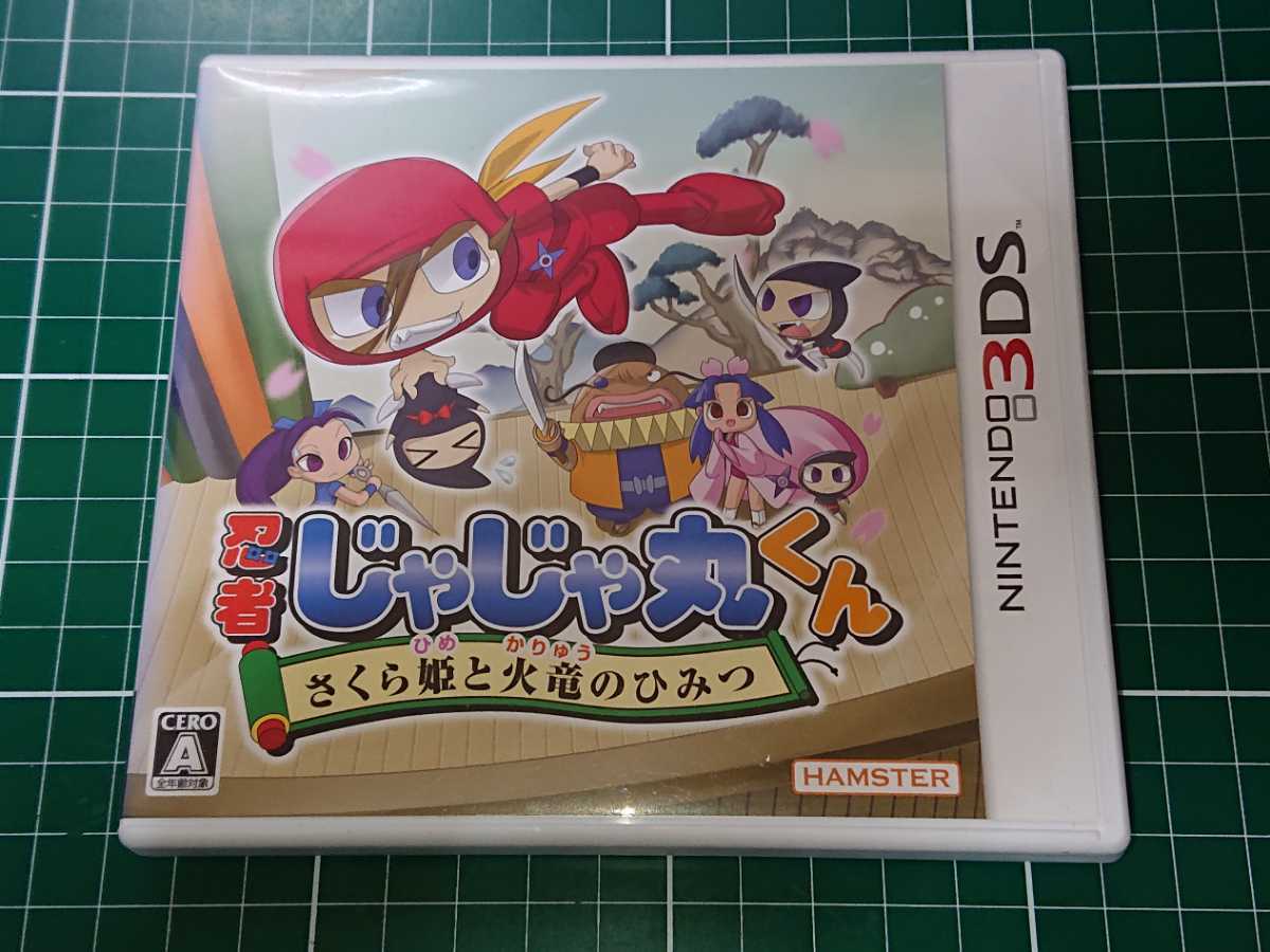 忍者じゃじゃ丸くん さくら姫と火竜のひみつ 3DSソフト _1